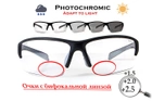 Бифокальные фотохромные защитные очки Global Vision Hercules-7 Photo. Bif. (+2.5) (clear) прозрачные фотохромные - изображение 1
