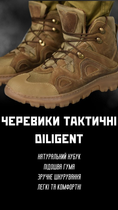 Ботинки тактические diligent Койот 45 - изображение 3