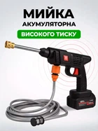 Аккумуляторная ручная мойка высокого давления с 1 аккумулятором