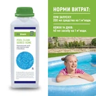 Комплексное средство для очистки воды в бассейнах Pool clean series-HOME 1л
