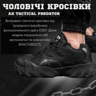 Тактичні кросівки АК Tactical Predator black (аналог 45 - зображення 9