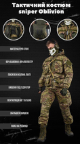 Весенний тактический костюм горка sniper Oblivion мультик S - изображение 3