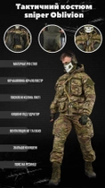 Весенний тактический костюм горка sniper Oblivion мультик XL - изображение 3