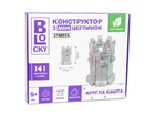 Будівельний набір STRATEG для творчості з міні-цеглинок BLOCKY "Кругла башта" 31024