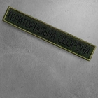 Шеврон 2 шт, нашивка на липучке IDEIA Тероборона надпись, вышитый патч 2х12 см (2200004269313) - изображение 2