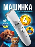 Машинка для стрижки животных аккумуляторная профессиональная тихая Geemy триммер для груминга для кошек 4 насадки набор для собак йорка
