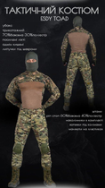 Тактический костюм toad мултикам ВТ6785 XL - изображение 3