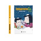Книга Супердетектив Тім і команда. Великодня таємниця. Книга 2. Автор - К. Гаґеруп (Видавництво Старого Лева)