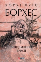 Книга Повідомлення Броуді (978-617-551-470-2)