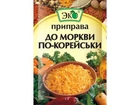 Приправа ЭКО до моркви по-корейськи 20г