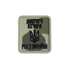 Нашивка «Доброго вечора ми з України» PVC Camo - зображення 1