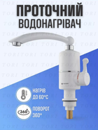 Водонагреватель проточный  электрический с моментальным нагревом воды Белый (21389811)