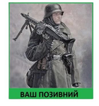 Шеврон патч Вермат пулеметчик с мг-42 на липучке велкро