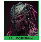 Шеврон патч PREDATOR Хижник Вожак на липучці велкро