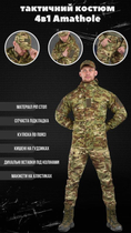 Весенний тактический костюм 4в1 Amathole мультикам ВТ6805 XL - изображение 3