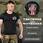 Футболка тактична потовідвідна odin m dzen black - зображення 3