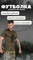 Тактическая потоотводящая футболка Oblivion tactical berserk oliva ВТ6783 2XL - изображение 4
