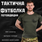 Тактическая потоотводящая футболка odin олива welcome 0 XXL - изображение 3