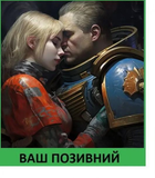 Шеврон патч "Робаут Жилліман і Канонеса. Warhammer 40k" на ліпучкі велкро