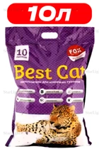 Наповнювач для котячого туалету силикагелевий 10.0 Л Best Cat Lavanda