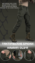Тактичні штани Kayman Оліва L - зображення 10