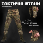 Військові штани IDOGEAR G3 Мультикам M - зображення 14