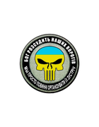 Шеврон патч Каратель Punisher Украина 1 на липучке велкро