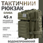 Тактичний штурмовий армійський рюкзак олива 45л / військовий рюкзак - зображення 1
