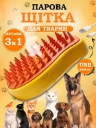 Расческа для удаления шерсти с паром для животных, Паровая щетка для вычесывания шерсти для кошек и собак