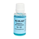 Жидкость для воронения NU-BLAK (50 мл) - изображение 1