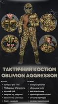 Тактический костюм oblivion aggressor мультикам L - изображение 3