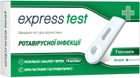 Быстрый тест Express Test для диагностики ротавирусной инфекции (по калу) (7640341159086) - изображение 1