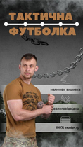 Футболка потовідвідна Bayraktar Національна гвардія кайот ВТ0986 M - зображення 4