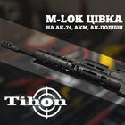 Цевье и накладка Tihon M-LOK для АК-74, АКМ 7-05-000-0000-0 - изображение 4
