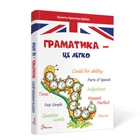 Книга Граматика – це легко Талант Тверда Обкладинка Автор Віолетта Архіпова-Дубро (9789669890139)