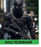 Шеврон патч "Чорна людина-павук стрілок" на липучці велкро - зображення 1