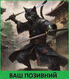 Шеврон патч "Войовничий кіт самурай" на липучці велкро - зображення 1