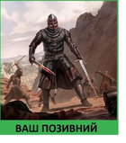 Шеврон патч "Брон из т/с "Игра престолов"" на липучке велкро - изображение 1