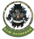 Шеврон патч "Вовк. Warhammer 40k" на липучці велкро - зображення 1