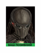 Шеврон патч " PREDATOR Хищник 1 " на липучке велкро - изображение 1