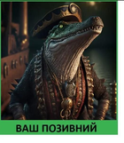 Шеврон патч "Крокодил пират" на липучке велкро - изображение 1