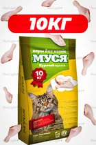 Сухий корм Муся зі смаком курки