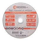 Диск відрізний по металу 180*2.0*22.2 мм INTERTOOL CT-4014