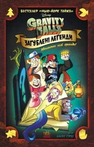 Комиксы Утерянные легенды Gravity Falls Гравити Фолз Disney