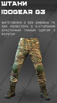 Военные штаны idogear g XXL - изображение 4