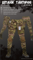 Тактичні штани. tactical g мультикам 00 XXL - зображення 3