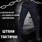 Тактические штаны рип стоп синие S - изображение 2