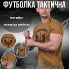 Футболка потовідвідна bayraktar з богом за українську кайот 0 M - зображення 3
