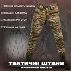 Тактические штаны мультикам kalista 0 XXL - изображение 10