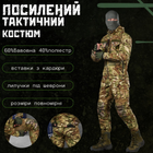 Посилений тактичний костюм revolut oblivion мультикам XL - зображення 3